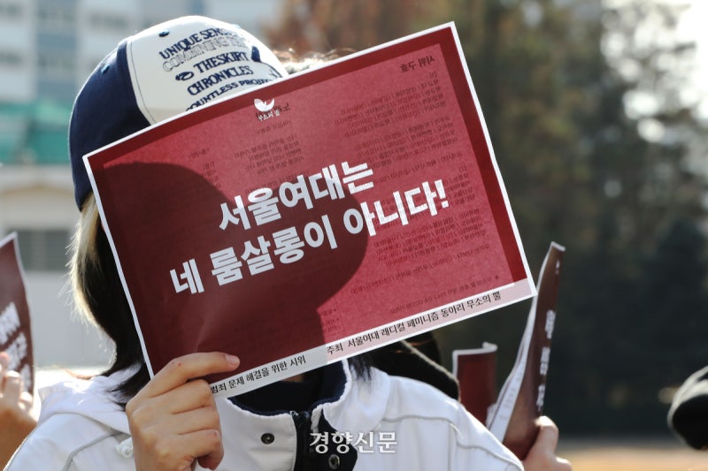 경찰, 서울여대 인권센터 압수수색···‘<b>제자 성추행</b>’ <b>의혹</b> 자료 확보