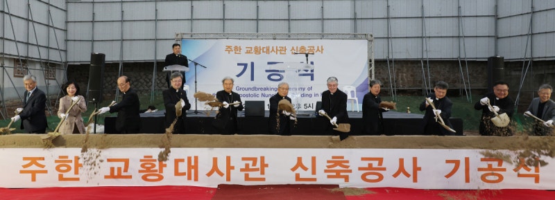 주한 교황대사관 신축 기공…새 ‘보금자리’ 마련한다