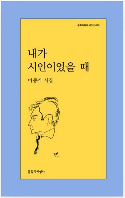 ��내가 시인이었을 때 外[새책]