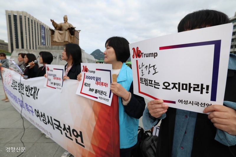“대미 투자 계획 철회�를” 시국선언 하는 여성단체[포토뉴스]