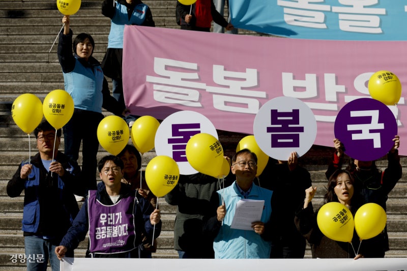 “돌봄 중심 사회로”[포토뉴스]