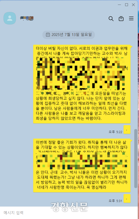 ‘교수 사적업무’ 시달리다 <b>대학원생 사망</b>···<b>전남대</b>, 교수 2명 징계...