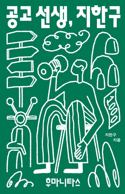 대학이 목표인 아이들 말고도…학생이 있습니다[책과 삶]