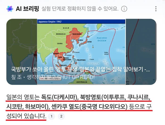 “독도는 일본 땅”이라는 네이버 AI