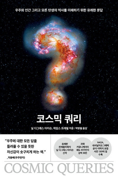 코스믹 쿼리 外[새책]
