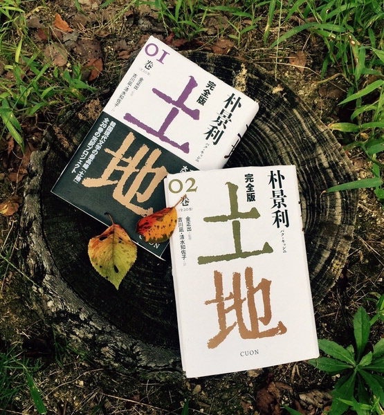 박경리 ‘토지’ 일어 완역본