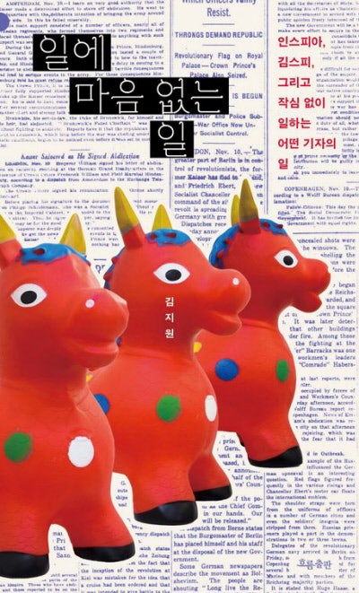 뉴스지만 뉴스가 아닙니다[책과 삶]