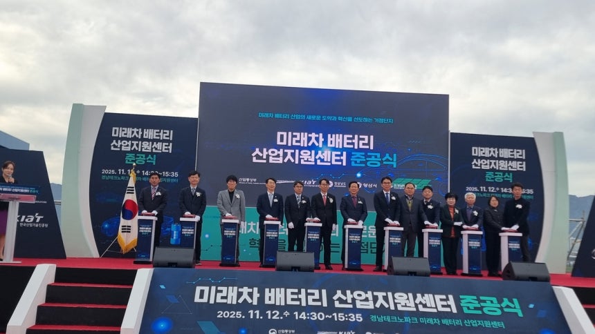 경남 양산 ‘미래자동차 배터리 산업지원센터’ 준공식. 경남도 제공