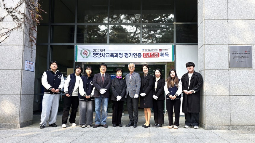 영양사 교육과정 평가인증에서 최고등급을 획득한 호서대 관계자 등이 기념촬영을 하고 있다. 호서대 제공