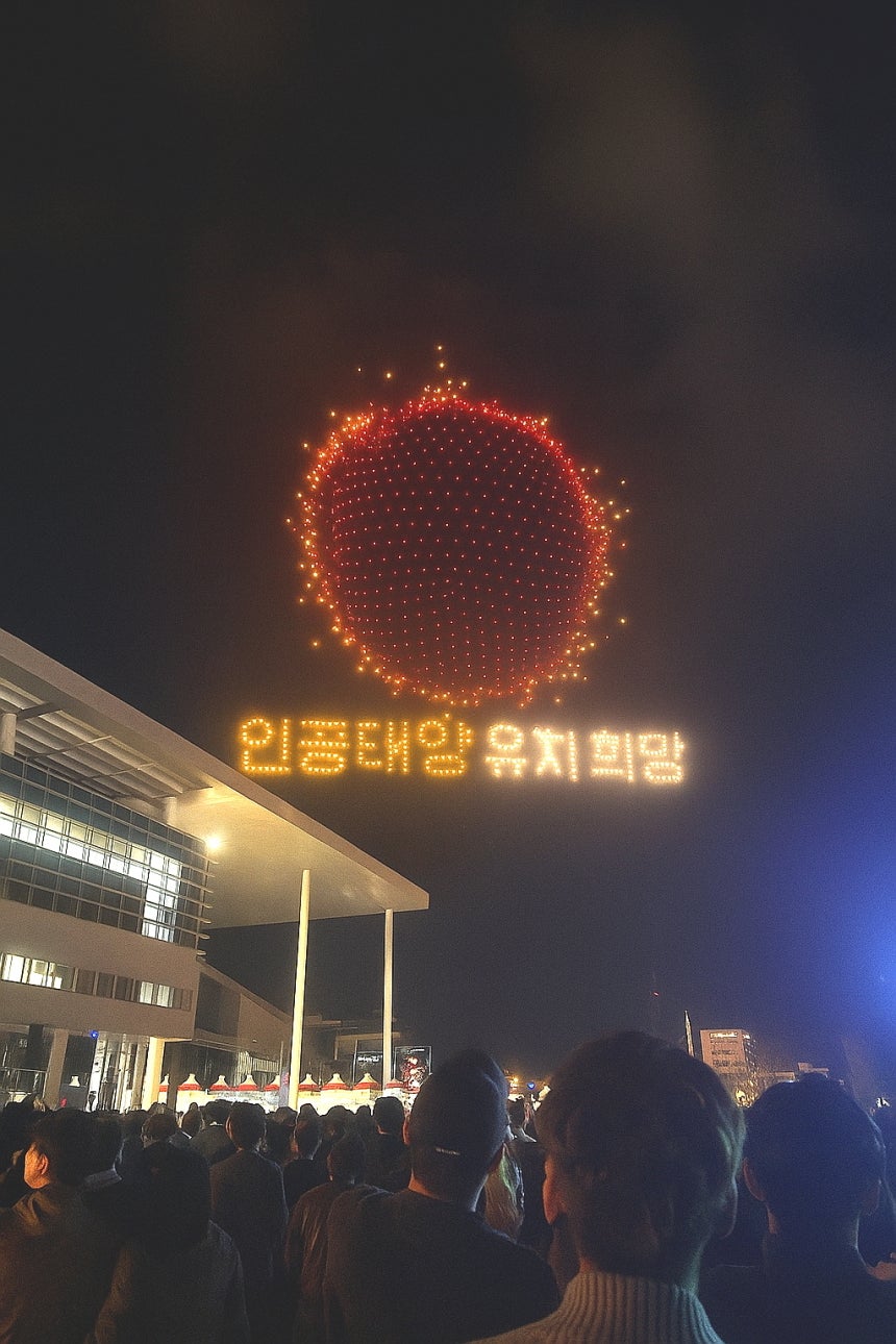 전남도민의 날 인공태양 유치 퍼포먼스. 전남도 제공