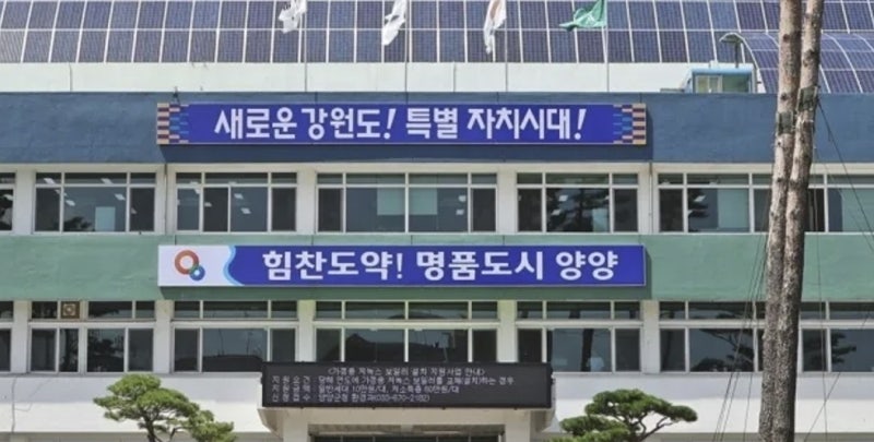 경찰, 양양군 공무원 <b>갑질 의혹</b> 사건 관련 압수수색···<b>양양군청</b> 등 3...