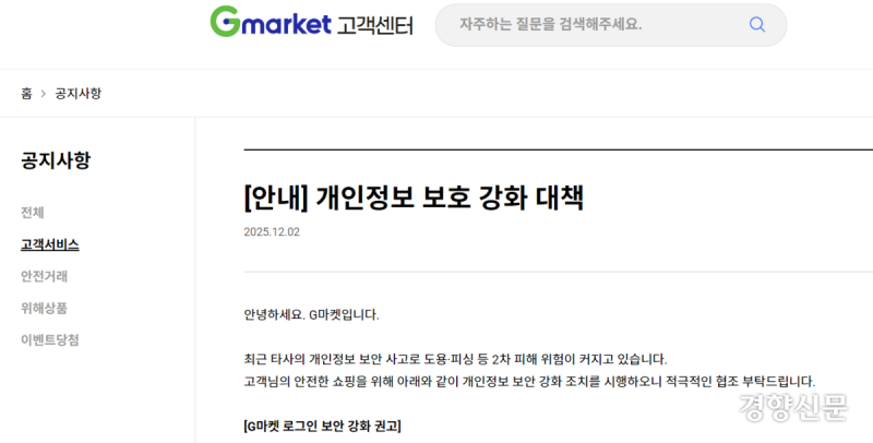 2차 피해? G마켓서 일부 고객 정보 도용 추정 <b>결제사고</b>