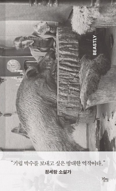 망가진 지구, 동물 살려야 우리도 산다[책과 삶]