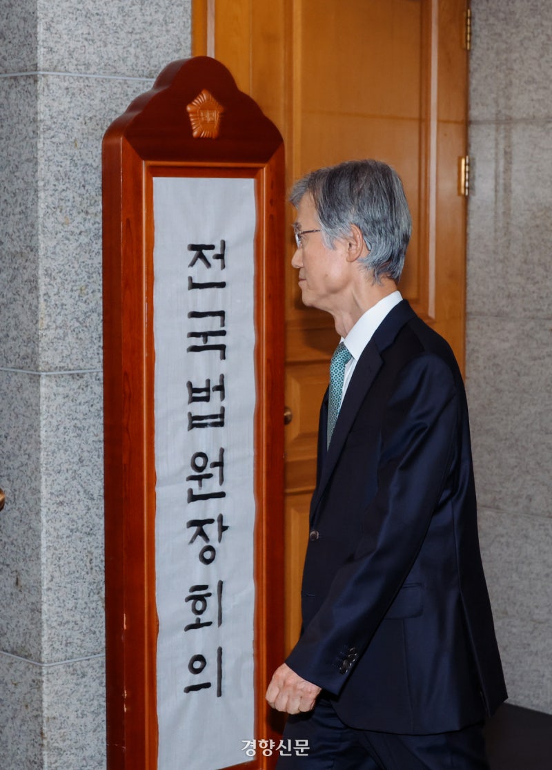 [속보]전국법원장회의 시작···<b>조희대</b> “<b>사법</b>제도 그릇된 개편, 국민에...