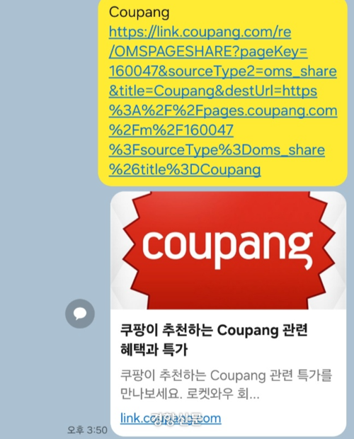 쿠팡이 추가로 낸 사과문을 8일 카카오톡 등 인터넷으로 공유할 경우 섬네일에 사과문 제목이 아닌 ‘쿠팡이 추천하는 Coupang(쿠팡) 관련 혜택과 특가’이라는 판촉 행사를 알리는 듯한 제목이 뜬다.