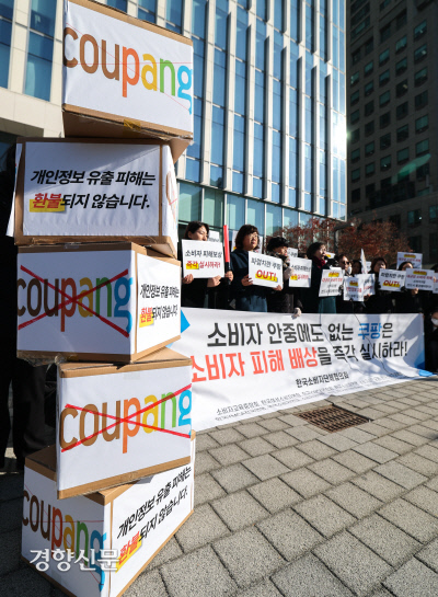 “안하무인 쿠팡” 한국소비자단체협의회 회원들이 8일 서울 송파구 쿠팡 본사 앞에서 최근 발생한 대규모 개인정보 유출 사태와 관련, 소비자 피해 배상을 촉구하는 기자회견을 하고 있다