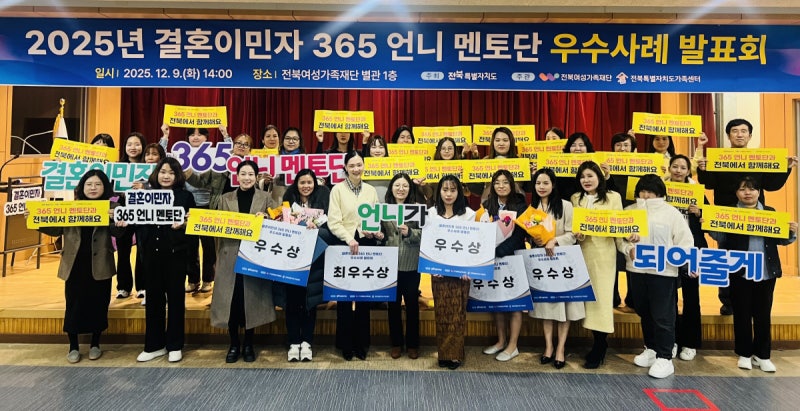 “혼자가 아니야”…후배 결혼이민자 돕는 ‘365 언니 멘토단’