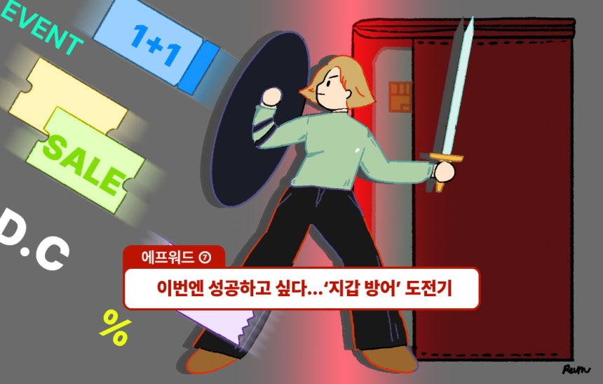 일러스트 | 이아름 기자