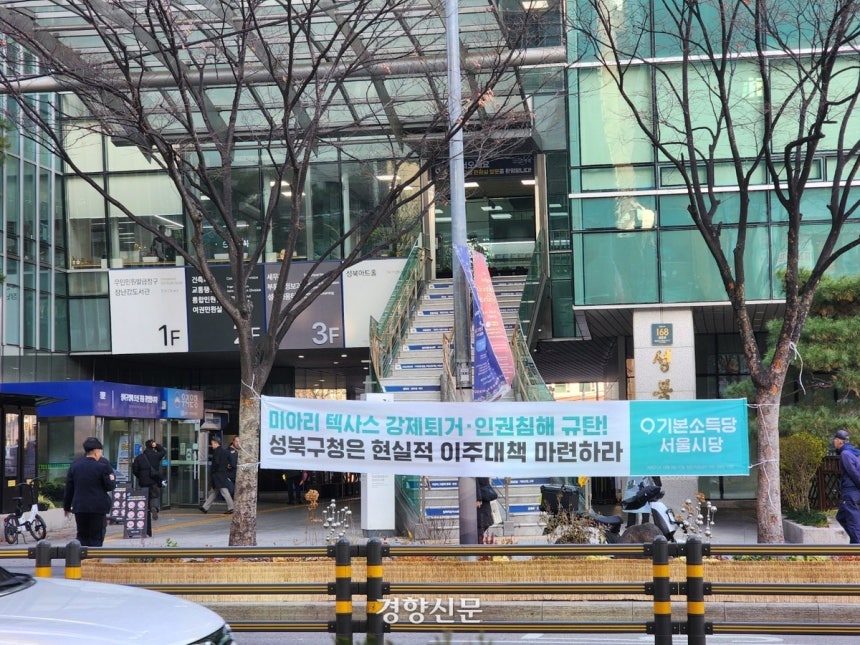 지난 2일 서울 성북구 성북구청 앞에 신월곡1구역 주거대책위원회가 설치한 현수막이 걸려 있다.대책위 제공
