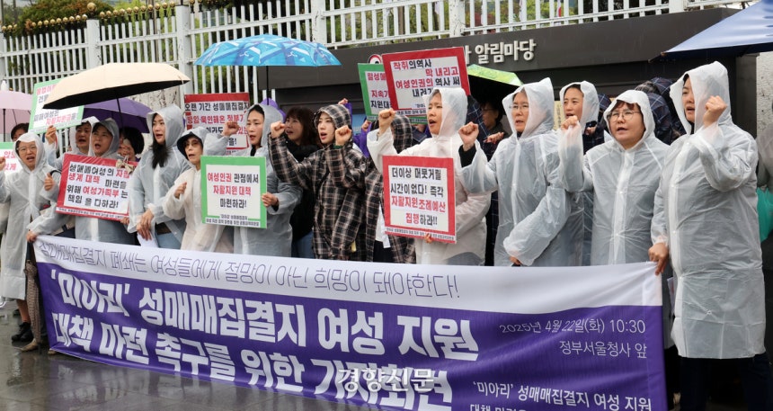 미아리 성매매집결지 여성 지원 대책 마련을 위한 공동대책위원회 소속 활동가들이 지난 4월22일 정부서울청사 앞에서 미아리 텍사스 폐쇄 대책을 촉구하는 구호를 외치고 있다.정지윤 선임기자
