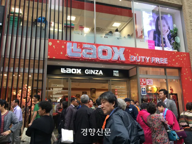 일본 도쿄 긴자에 있는 중국 면세업체‘라옥스’매장의 모습.경향신문 자료사진