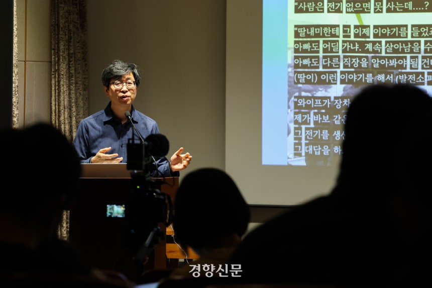 17일 서울 중구 정동 프란치스코 교육회관에서 한재각 책임연구자가‘석탄화력발전소 폐쇄와 발전비정규직 노동자의 삶고 운동 구술연구 결과 보고서’발표를 하고 있다.이준헌 기자