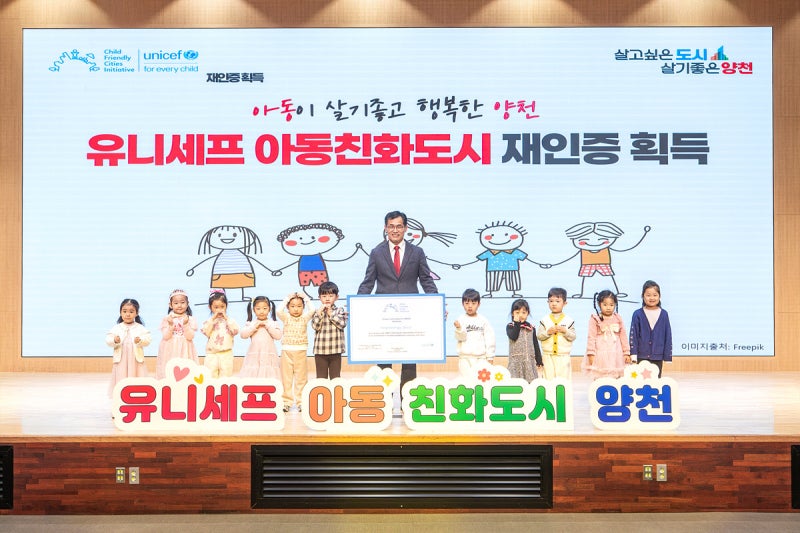 양천구, 유니세프 ‘아동친화도시’ 재인증 획득