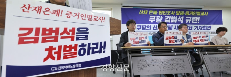 [사설] 과로사에 ‘열심히 일한 기록 없애라’, 쿠팡 김범석 수사하라