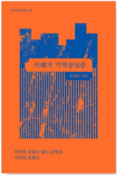 파묻고, 태우고, 잊었다…쉽게 버린다는 가책까지[책과 삶]