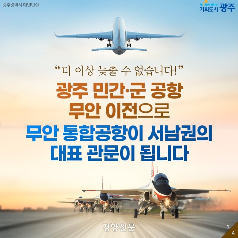 [여적]김대중 공항