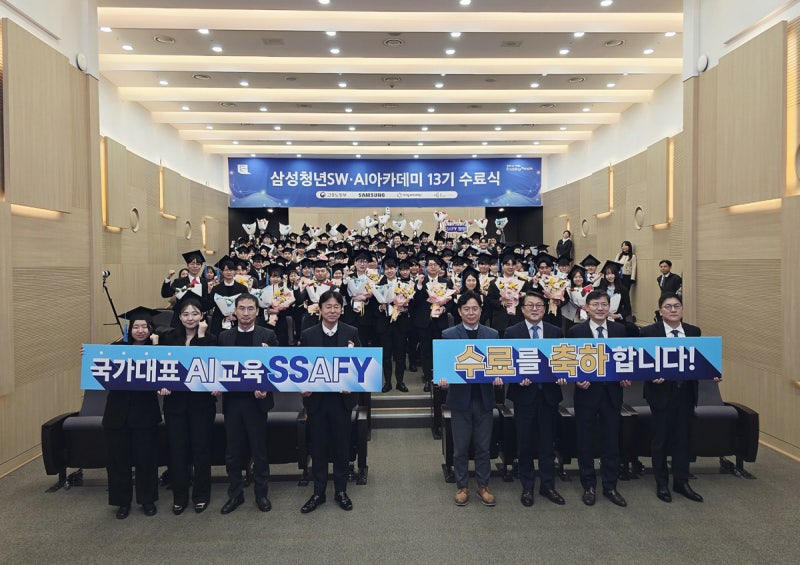 삼성 청년 SW·AI 아카데미, 커리큘럼 전면 개편 후 첫 수료생 배출