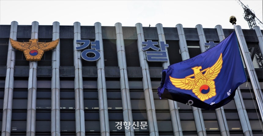 서울 서대문구에 위치한 경찰청.권도현 기자