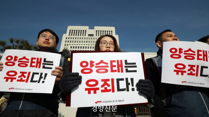 전국공무원노동조합 법원본부 소속 노조원들이 2024년 1월 30일 서울 서초구 대법원 앞에서‘양승태 전 대법원장 무죄판결에 대한 입장발표 기자회견’을 하고 있다.서성일 선임기자