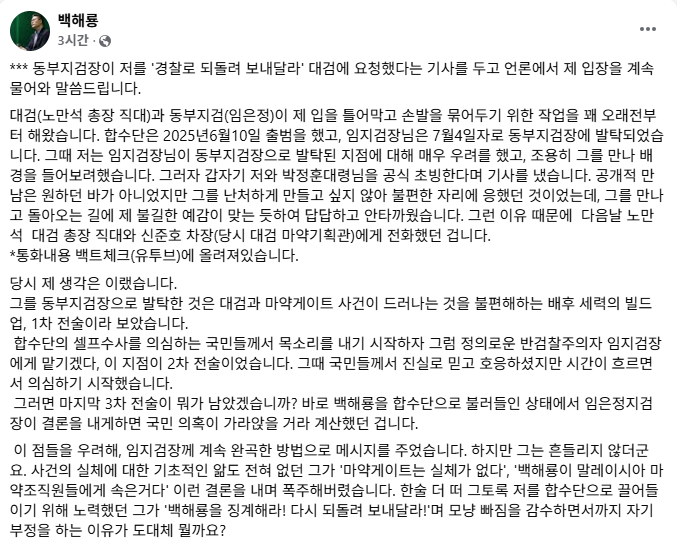 백해룡 경정이 20일 자신의 페이스북에 올린 글.백 경정 페이스북 갈무리