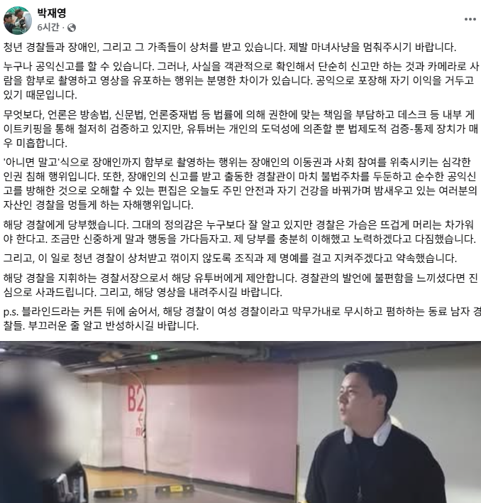 박재영 서울 광진경찰서장이 20일 자신의 페이스북에 게시한 글.박 서장 페이스북 갈무리