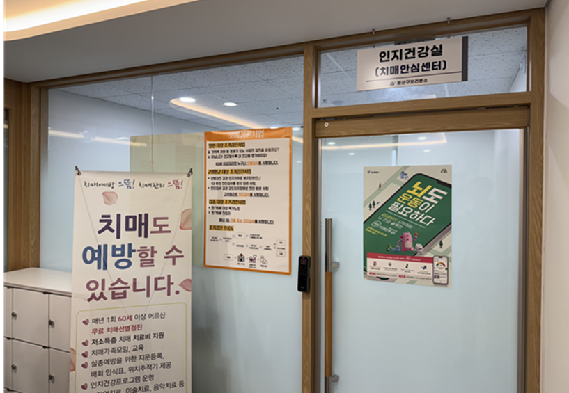 서울 용산구 보건분소 ‘치매 원효로 상담실’ 내 인지건강실 모습. 용산구 제공.