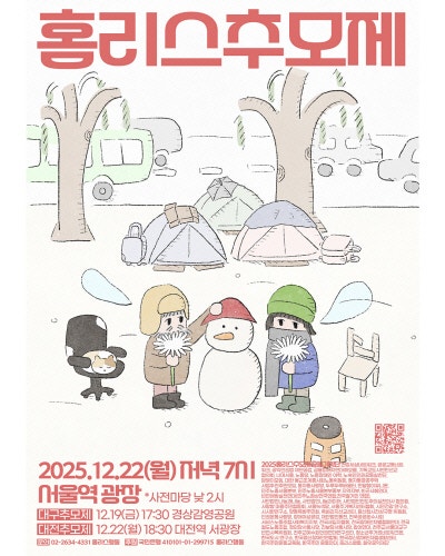 [NGO 발언대]홈리스를 두려워하는 사회