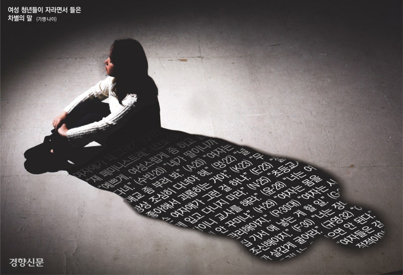 “딸이니까” “여자라서”…내가 나인 게 문제라면 뭘 할 수 있죠[여성은 ‘우울’을 먹고 자란다]