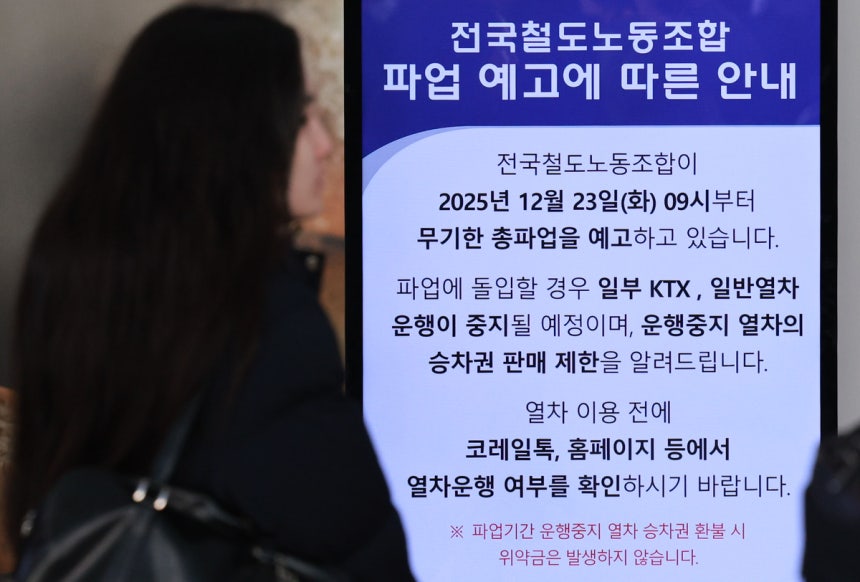 철도노조 총파업을 하루 앞둔 22일 서울역에 설치된 관련 안내문.연합뉴스