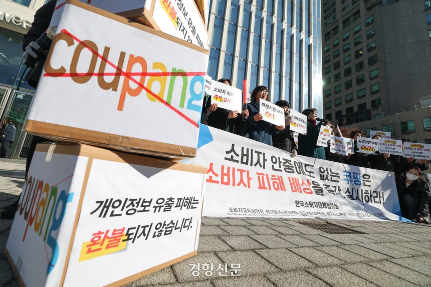 한국소비자단체협의회 회원들이 지난 8일 서울 송파구 쿠팡 본사 앞에서 최근 발생한 개인정보 유출사태 관련, 요구사항 시행을 촉구하는 기자회견을 하고 있다. 성동훈 기자