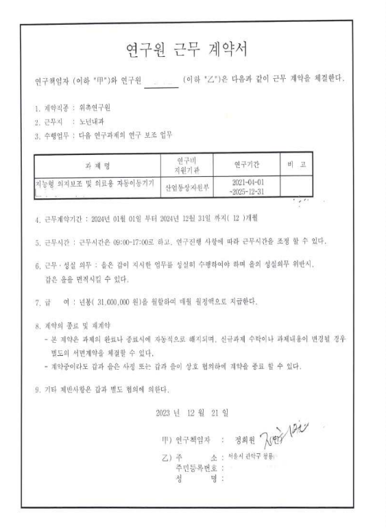 정희원 저속노화연구소 대표와 연구원 A씨의 고용계약서.법무법인 혜석 제공