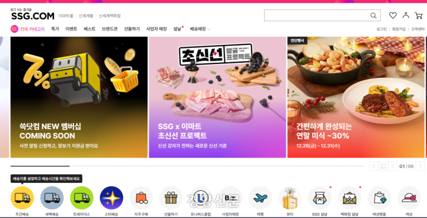 쓱닷컴 홈페이지 캡쳐