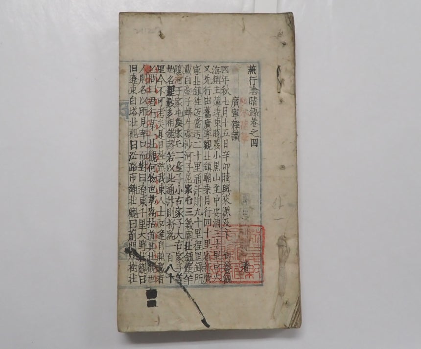 국가지정문화유산 보물로 지정 예고된‘박지원 열하일기 초고본 일괄’중 <연행음청록> 4.국가유산청 제공