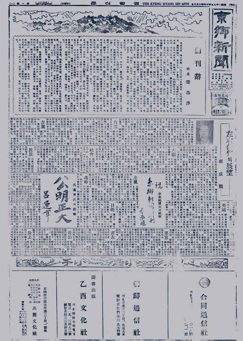 경향신문 창간호