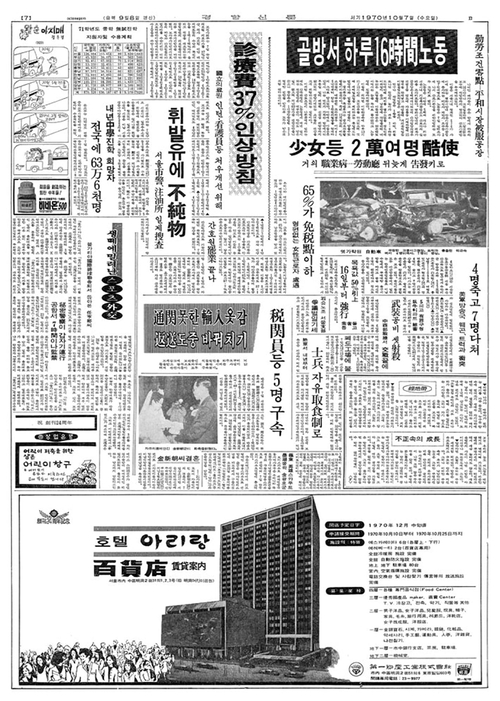 1970년 10월7일자 경향신문 사회면