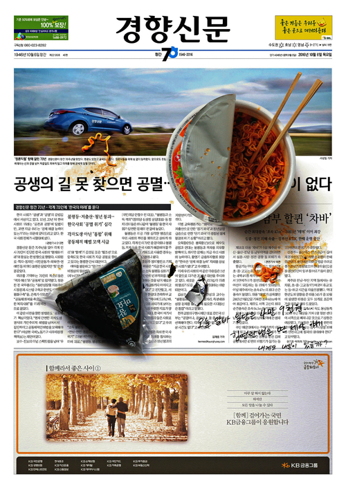 2016년 10월 6일자 경향신문 1면