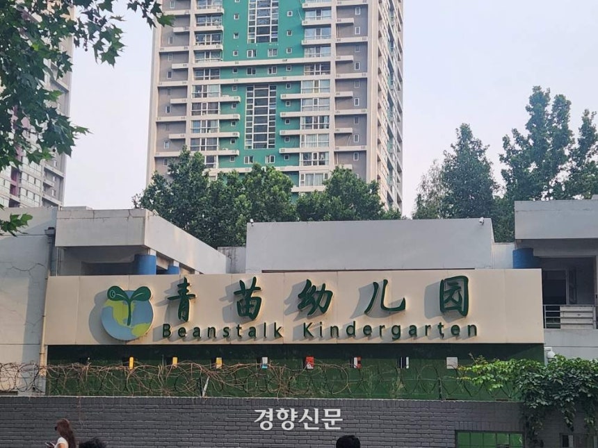 베이징 차오양구의 한 유치원. 박은하 기자