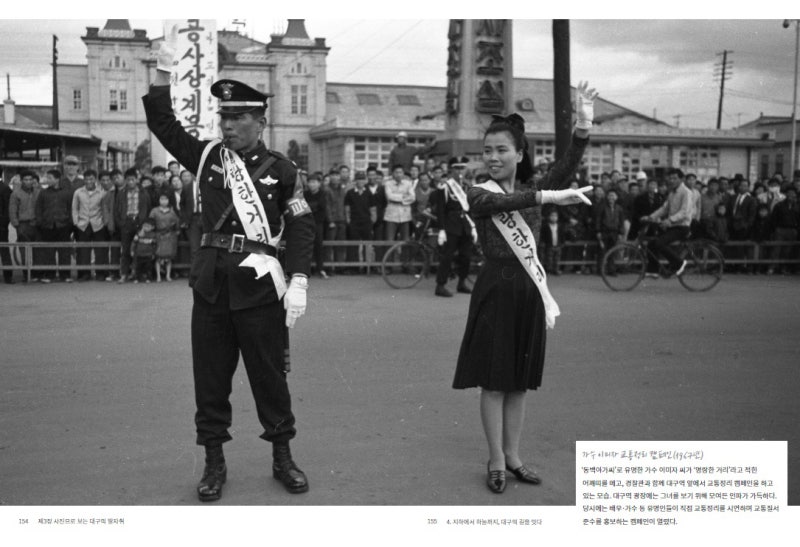 국민가수 이미자가 교통정리를 했다고? 대구시, ‘사진으로 보는 대구 80년’ 발간