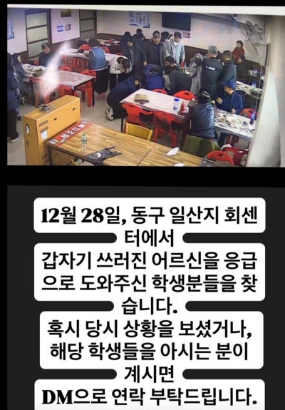 식당 알바 고교생들, 의식 잃은 80대 생명 구해