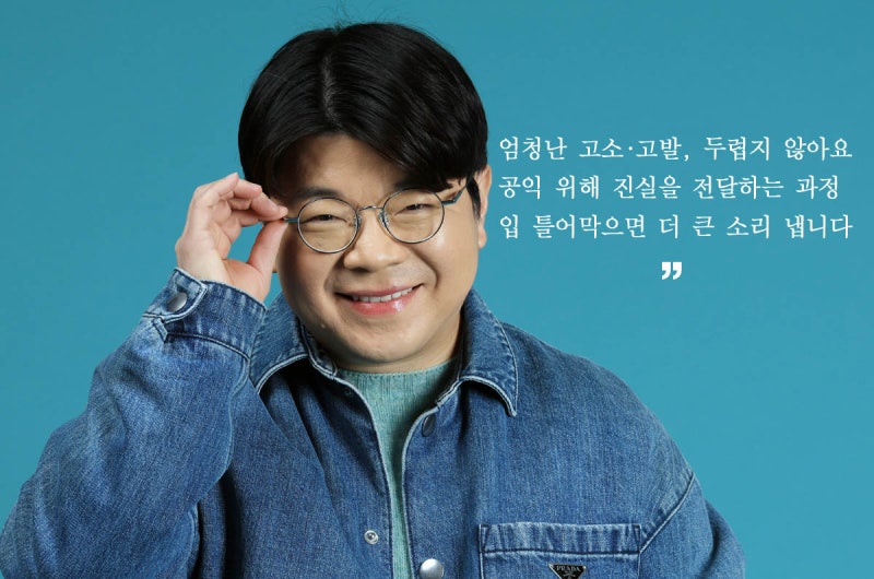 “하고 싶은 얘기, 맘대로 못할 거면 방송 왜 하나…부끄러운 품위는 사절”[박주연의 색다른 인터뷰]